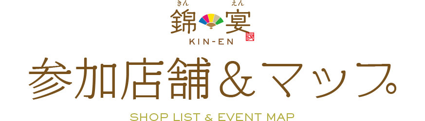 錦宴のイベントマップ